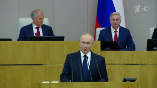 Владимир Путин выступил в Госдуме, новый созыв которой приступил сегодня к работе