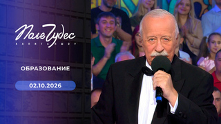Образование. Поле чудес
