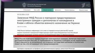 МИД России повторно предостерег граждан других стран, находящихся на Украине