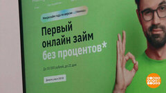 Микрозаем? Это я случайно… Доброе утро. Фрагмент