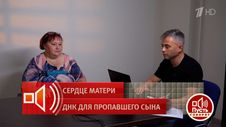 Мать пропавшего 14 лет назад Данила Белых прошла детектор лжи в программе «Пусть говорят»
