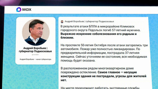 В Подмосковье после атаки украинскими БПЛА погиб мужчина, одна женщина пострадала
