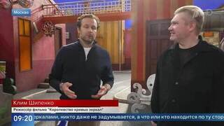 Режиссер «Королевства кривых зеркал» объяснил отличие новой и советской экранизаций