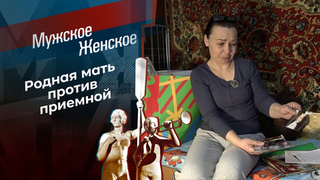 Если любишь — отпусти. Мужское / Женское