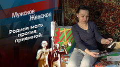 Если любишь — отпусти. Мужское / Женское