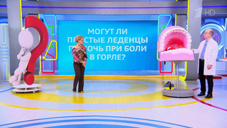 Как быстро унять боль в горле: советы экспертов из программы «Жить здорово!»
