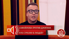 «Его боялись все». Продюсер рассказал, как Джиган откусил ухо одному из менеджеров. Пусть говорят. Фрагмент