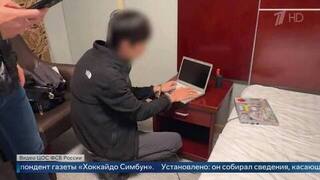 В Южно-Сахалинске задержали подозреваемого в шпионаже японского журналиста