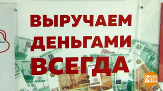 «Черные кредиторы»: оберут до нитки! Доброе утро. Фрагмент