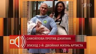 «Он перестал быть ей нужен» — эксперты о причинах развода Джигана и Самойловой