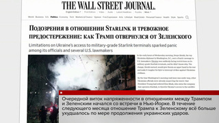 Мировая пресса пишет о разладе Зеленского с Трампом