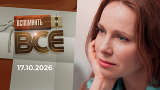 Екатерина Гусева. Вспомнить все