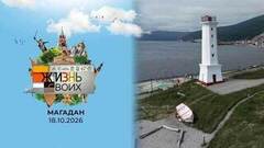 Магадан. Жизнь своих