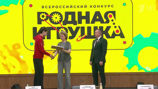 В Москве подводят итоги Всероссийского конкурса «Родная игрушка»