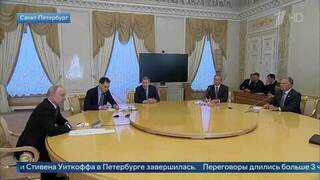 В Санкт-Петербурге завершилась трехчасовая встреча Путина и Уиткоффа
