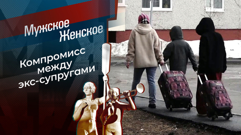Сбежавшие в Лангепас. Мужское / Женское
