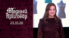 Проблемы в браке и «брак» в гардеробе. Модный приговор