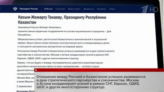 Владимир Путин поздравил Касым-Жомарта Токаева с Днем республики