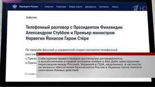 Путин созвонился с президентом Финляндии и премьером Норвегии: главное