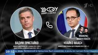 Экс-глава МИД Украины Пристайко сравнил политику Зеленского с комедийным шоу