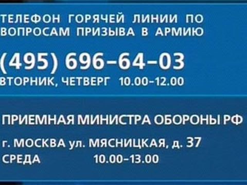 Вопросы связанные с призывом Вопросы связанные с призывом