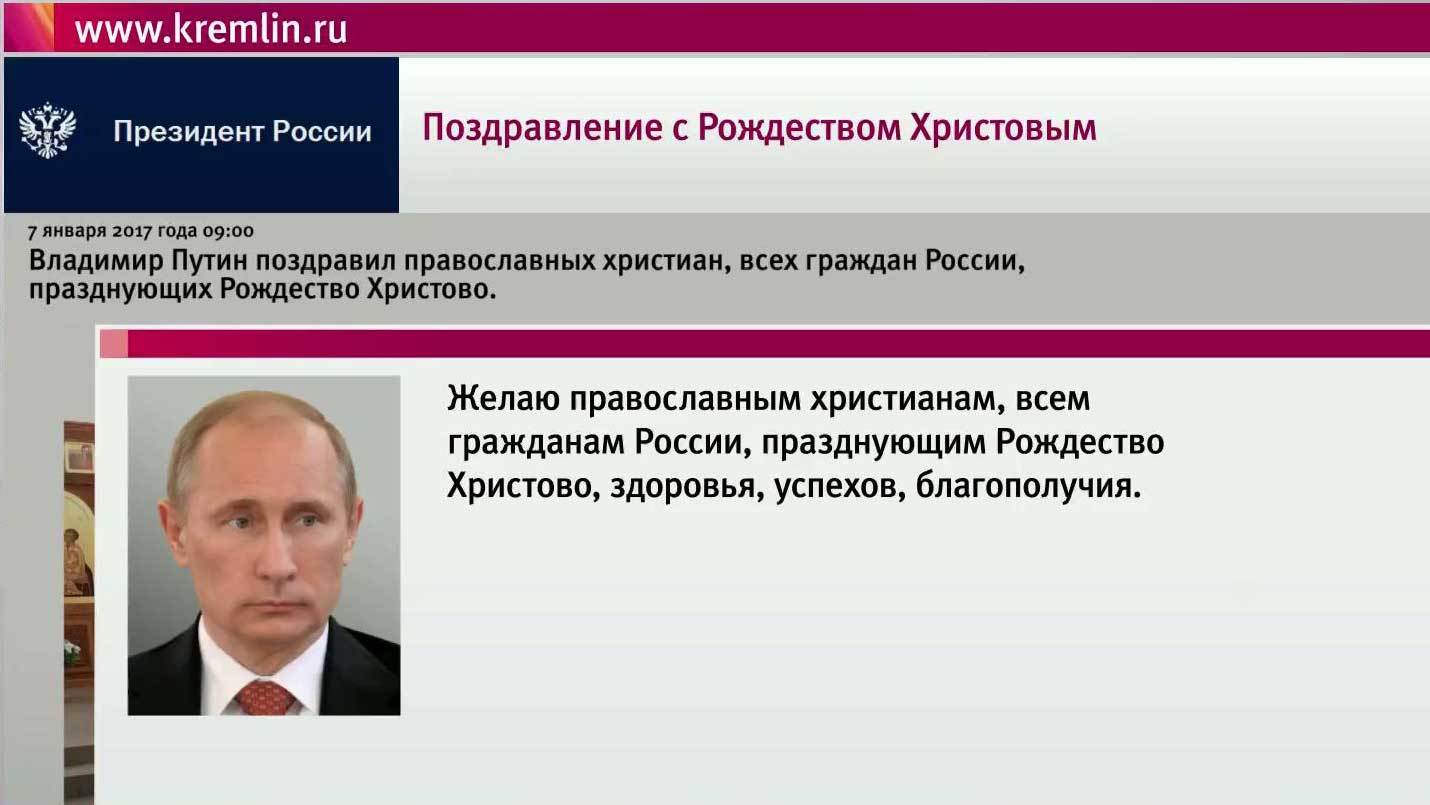 Поздравление путина голосовое Поздравление путина голосовое