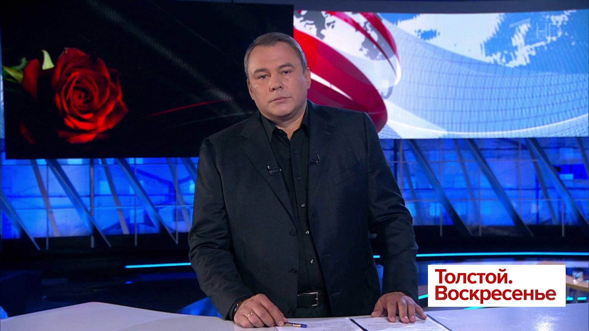Выпуск программы «Толстой. Воскресенье» в 21:00 21 октября 2018