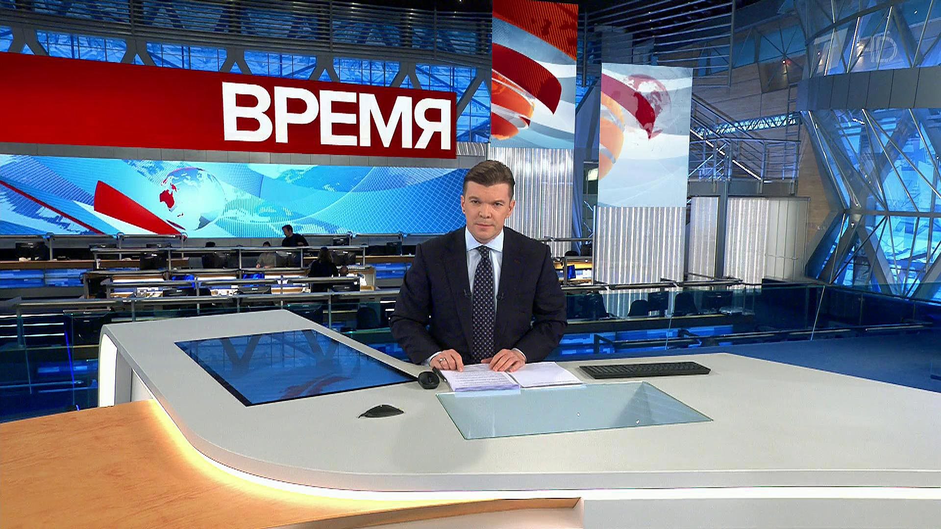 Выпуск программы "Время" в 21:00 12 декабря 2018
