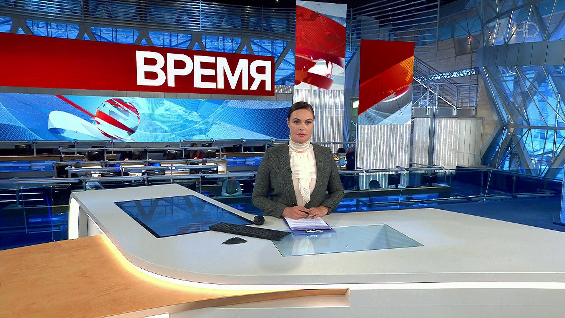 Выпуск программы "Время" в 21:00 21 января 2019