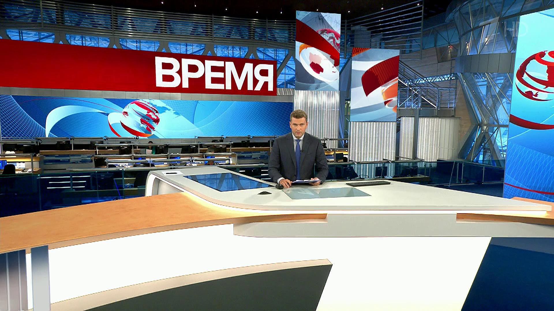 Выпуск программы "Время" в 21:00 21 августа 2018
