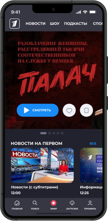 Изображение телефона с приложением для ANDROID