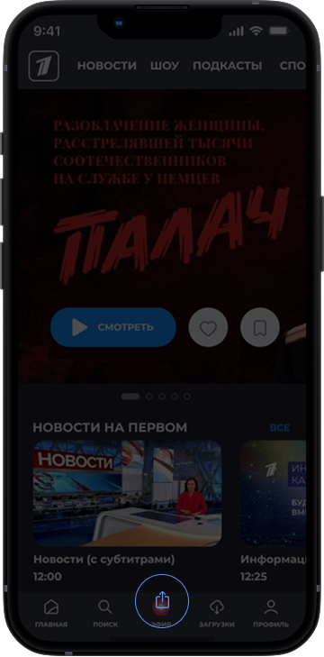 Изображение телефона с приложением для iOS
