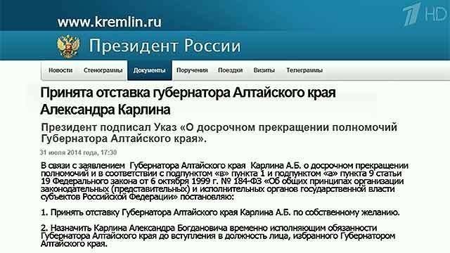 Принять отставку. Полномочия губернатора Алтайского края. Прекращением полномочий губернатора Алтайского края. Каковы полномочия главы Республики губернатора Алтайского края.