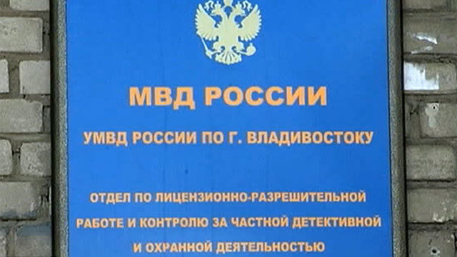 Работа лицензионного отдела. ОЛРР Владивосток. Разрешительный отдел по оружию Владивосток. Нач разрешительной системы. Разрешительный отдел в Балашихе.