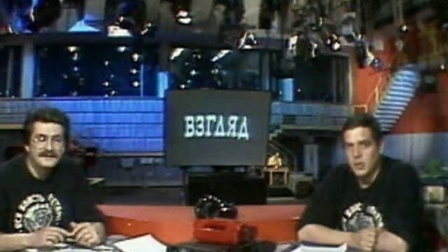 Программа взгляд. Передача взгляд 1988. Взгляд ОРТ 1995 ведущий Любимов. Ведущий передачи взгляд 1991.