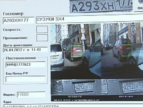 Проверка штрафов за парковку в москве с фото