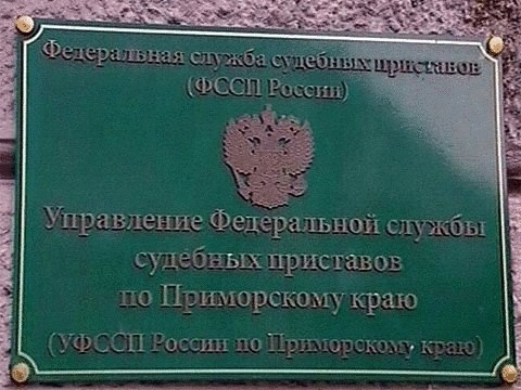 Управление приставов приморского края. Пристава Приморский край 2024. Приморский 31 судебные приставы.