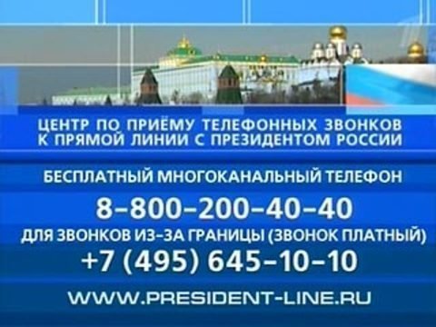 Телефон горячей линии по выборам президента россии
