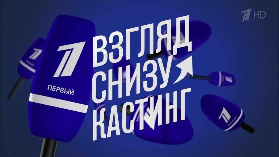 Взгляд снизу. Кастинг. Вечерний Ургант. Фрагмент выпуска от 25.09.2015