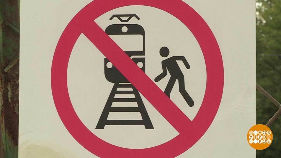 На железной дороге запрещено. Не ходите по путям. Ходить по путям запрещено знак. Железнодорожные знаки ходить по путям запрещено. Запрещающие знаки на ЖД путях.