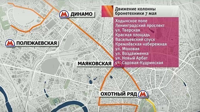 Карта движения москва 9 мая