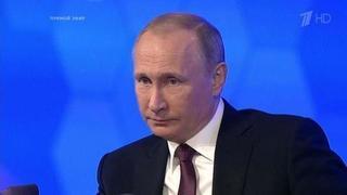 Большая пресс-конференция Владимира Путина 2016. Часть 2