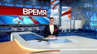 Выпуск программы «Время» в 21:00 от 25.01.2019
