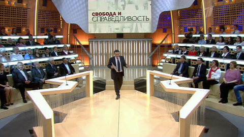 Свобода и справедливость. Выпуск от 22.04.2013