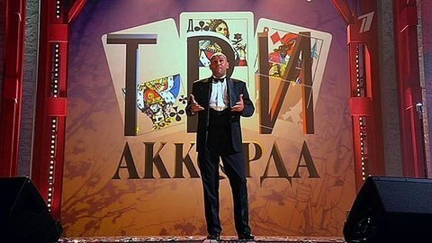 Три аккорда. Выпуск от 19.06.2015