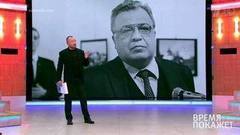 Памяти Андрея Карлова. Время покажет. Выпуск от 22.12.2016