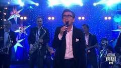 Валерий Сюткин и группа «Ромарио» — «Без варежек». Вечерний Ургант. Фрагмент выпуска от 23.12.2016