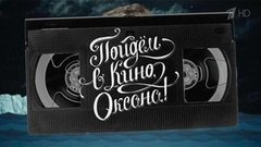 Кинопремьеры лета. Пойдем в кино, Оксана! Вечерний Ургант. Фрагмент выпуска от 24.06.2015