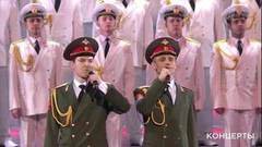 Михаил Новиков, Николай Игнатьев и Ансамбль песни и пляски им. А.В. Александрова — «Александровская песня». Концерт к Дню защитника Отечества. Фрагмент выпуска от 23.02.2017