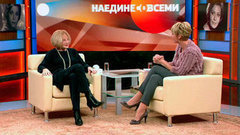 Людмила Максакова: «Про мужей говорить неинтересно». Наедине со всеми. Фрагмент выпуска от 02.04.2015